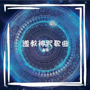 金光神咒摇滚版