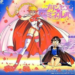 われら,ミネルバ親衛隊 (イメージソング「ミネルバ親衛隊歌」)