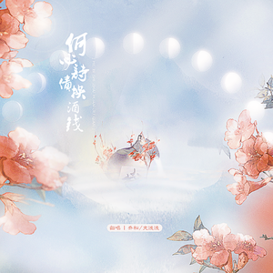 何必诗债换酒钱