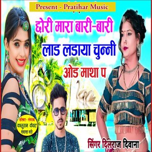 Chori Mara Bhari Bhari Lad Ladaya