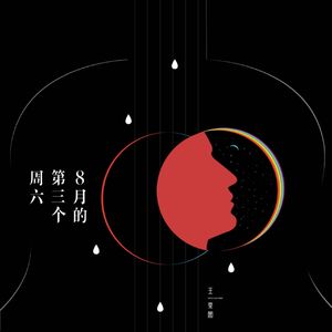 8月的第三个周六（demo）