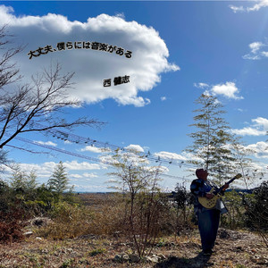 さよならロンリーナイト～どこかでラジオが～