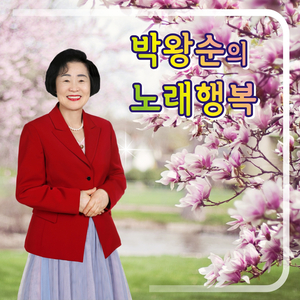 미운 사내 (Cover Ver.)