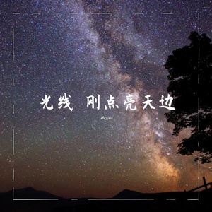 小永远MIX（翻自 何洁）