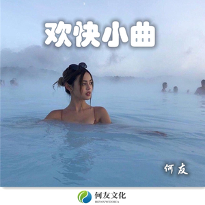 听懂的掌声(Remix)