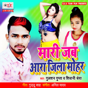 Mari Jab Aara Jila Mohar