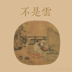 忘羡 (Instrumental Version)