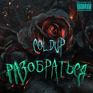 РАЗОБРАТЬСЯ prod. by sharbeatz