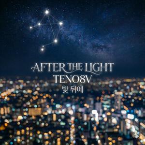 빛 뒤에(After the light)