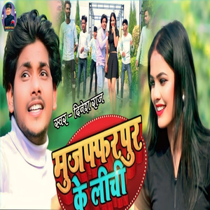 Muzaffarpur Ke Lichi