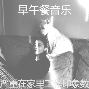 温和轻松的早晨梦想