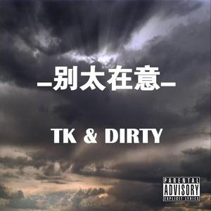 别太在意（Pord By August Wu）