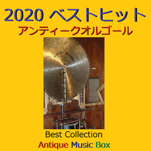 まちがいさがし ～ドラマ「パーフェクトワールド」主題歌～ （アンティークオルゴール）