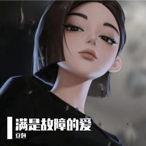 エラーだらけの愛