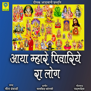 AAYA MAHRAE PIWARIYE RA LOG