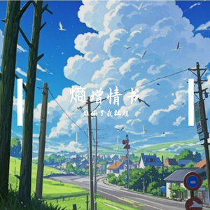 熵增情书