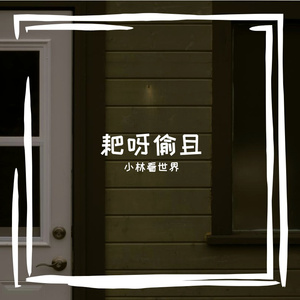 字读霉亩厩永吨姨