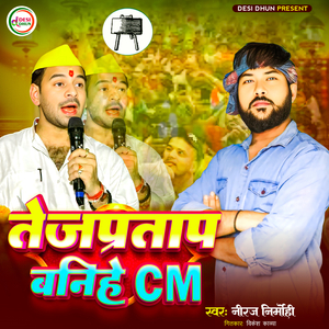 TejPratap Banihe CM