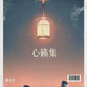 十七岁未完待续