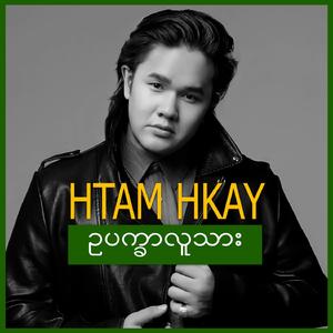 Ou Pyit Khar Lu Thar