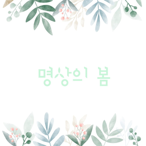 기쁨의 뉴에이지