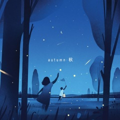 星空流萤 (纯音乐)