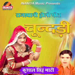 Chundri Holi Geet