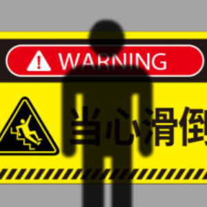 标志小人为我们承受了太多