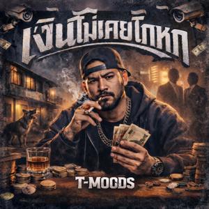 เงินไม่เคยโกหก (Live Version)