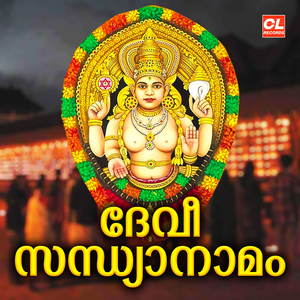 Devi Sandhyanamam