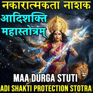 नकारात्मकता नाशक आदिशक्ति महास्तोत्रम् | Adi Shakti Protection Stotra | Maa Durga Stuti