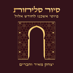 אין מי יקרא בצדק (ווקאלי)