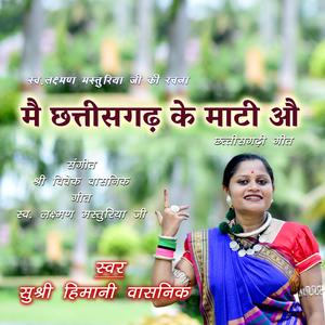 Mai Chhattisgarh Ke Mati Hau (feat. Himani Vasnik)