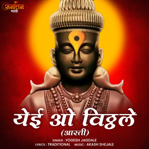 Yei Oh Vitthale (Aarti)