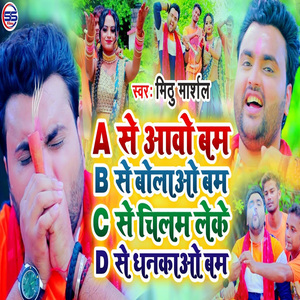 A Se Awo Bam B Se Bolao Bam C Se Chilam Leke D Se Dhankao Bam