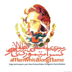 Mardi Ba Esmi Toolani