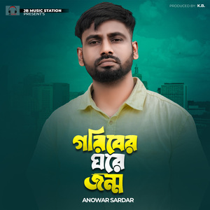 Goriber Ghore Jonmo