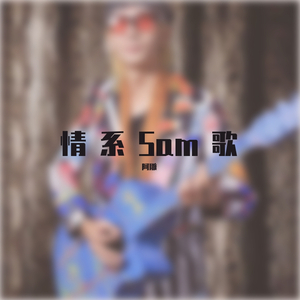 跟你做个Friend（翻自 许冠杰）