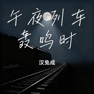 燃烧的月亮背面