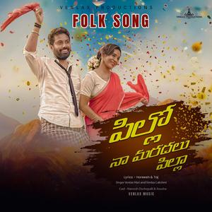 Pillo Naa Maradalu Pilla maradalupilla (Folk)