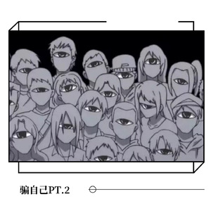 骗自己PT.2（AY楊佬叁、Noor-99 ）