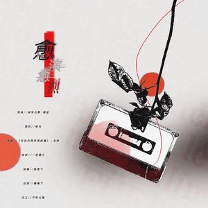 愈演愈烈-陆离第二人格同人曲(元帅们同时闹离婚)