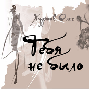 Бессонницы мелодия