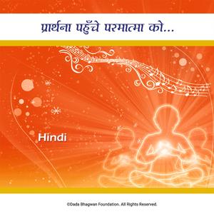 Trimantra (Hindi)