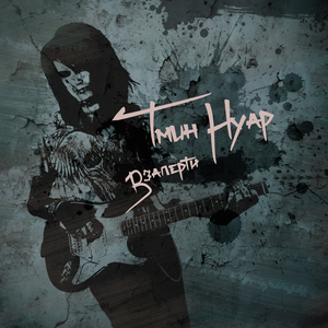 Секретное ложе