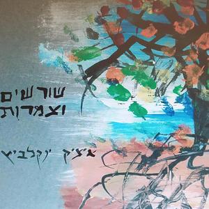 ציפור על גזע עץ כרות