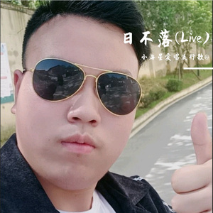 日不落-现场直播版（Live片段）
