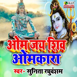 Om Jai Shiv Omkara (Hindi)