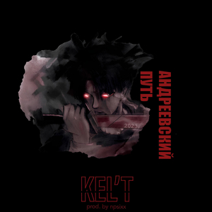 Андреевский путь