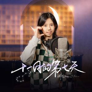 十一月的第七天